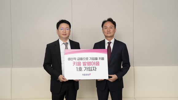 ▲김학균 한국벤처캐피탈협회 회장(왼쪽)이 '키움 발행어음' 수시형에 첫번째 가입하고 엄주성 키움증권 대표와 기념촬영을 하고 있다. / 사진=키움증권