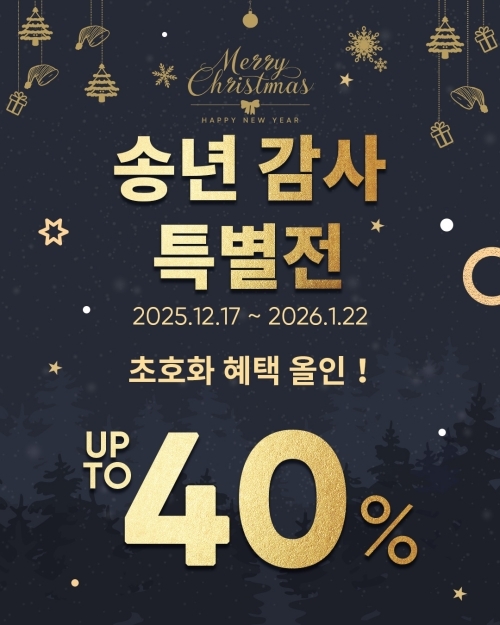 엑스피펜, 송년 감사 특별전 개최