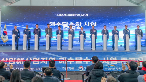 ▲지난 18일 충청남도 서산시 대산읍에 대산임해산업지역에서 공업용수도 사업 준공식이 진행됐다. / 사진=GS건설 GS건설, 국내 최대 ‘해수담수화 시설’ 준공