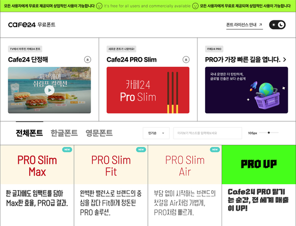 카페24 폰트, 누적 다운로드 1500만 회 돌파