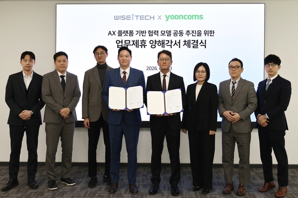 위세아이텍, 윤커뮤니케이션즈와 손잡고 AX 플랫폼 사업 본격화