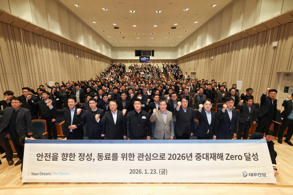 대우건설, ‘2026년 노사 합동 안전 실천 결의 선포식’ 개최