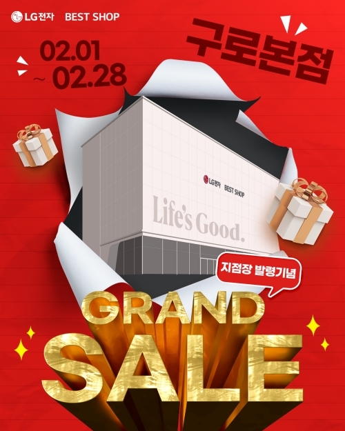 LG전자 베스트샵 구로본점, ‘GRAND SALE’ 행사 진행