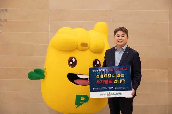 DB손해보험, 청소년 불법도박 릴레이 캠페인 동참