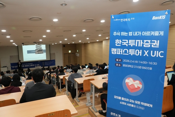 한국투자증권, 찾아가는 투자교육 프로그램 한투 캠퍼스 투어 시작