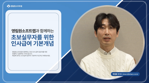 영림원소프트랩, ‘급여·4대보험·연말정산·세무 실무 기초 가이드’ 공개
