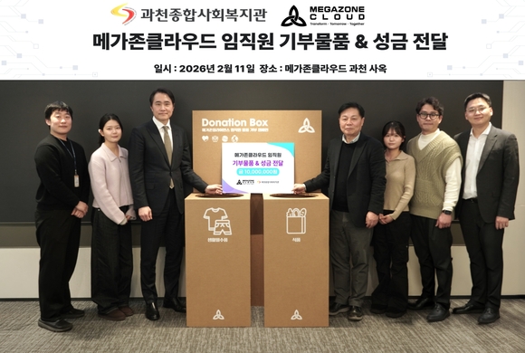 메가존클라우드, 설 앞두고 과천 취약계층 위한 성금·물품 전달