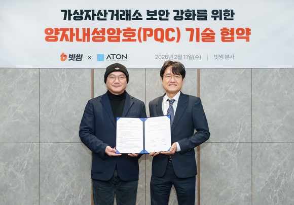 빗썸, 양자내성암호(PQC) 보안 체계 도입