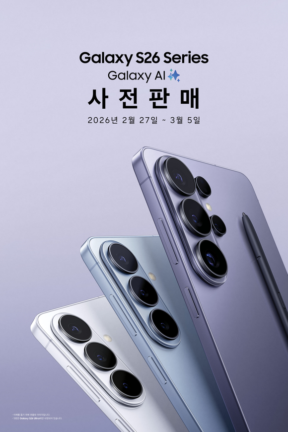 삼성전자, 갤럭시 S26 시리즈 사전 판매 시작 