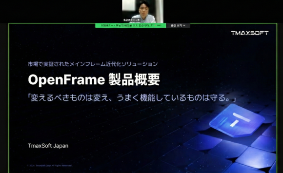 티맥스소프트, 일본 고객 대상 웨비나 진행