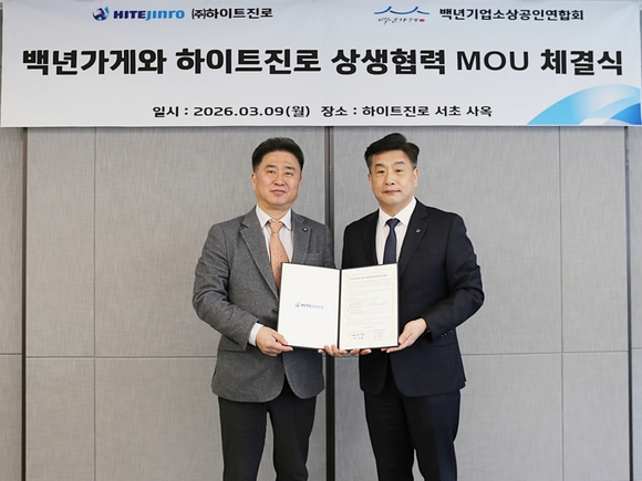 하이트진로, 백년가게와 ‘상생협력 업무협약’ 체결