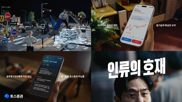 토스증권, MTS 출범 5주년 기념 광고 캠페인 공개