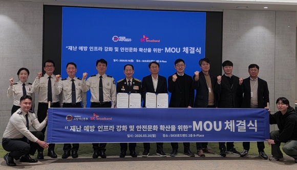 SK브로드밴드-서울소방재난본부, 재난 예방, 안전문화 확산 협력