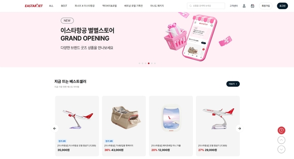 카페24, 이스타항공 공식 D2C 쇼핑몰 구축