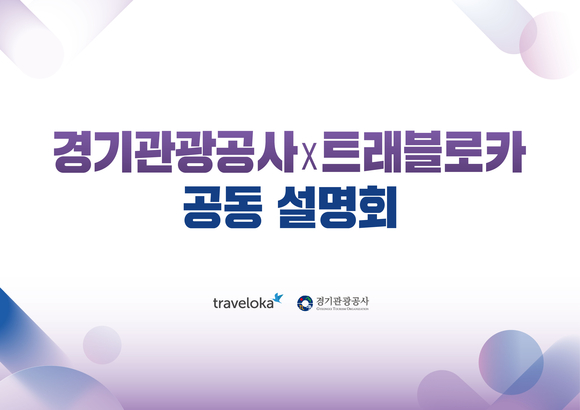 경기관광공사, 인도네시아 관광객 유치 시동
