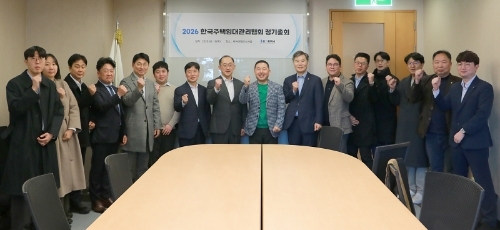 한국주택임대관리협회, 2026년도 정기총회 개최
