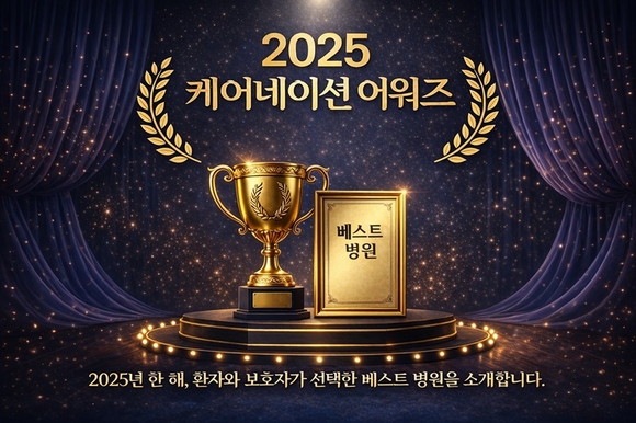 케어네이션, 2025 케어네이션 어워즈 진행