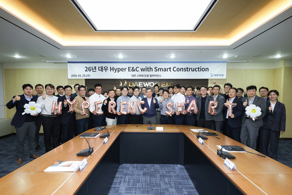 대우건설, ‘Hyper E&C with Smart Construction’ 개최