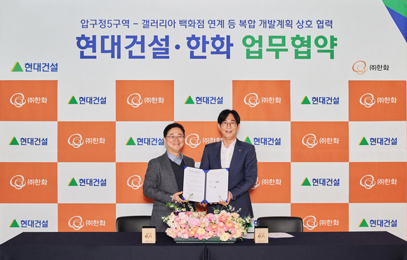 현대건설·㈜한화, 압구정5구역 복합개발 나선다