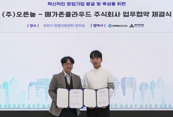 메가존클라우드, 오픈놀과 혁신 창업기업 육성 협력