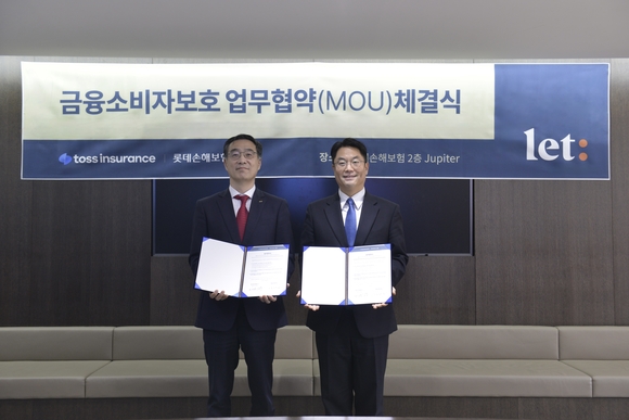 롯데손보-토스인슈, 금융소비자 보호 위한 MOU 체결