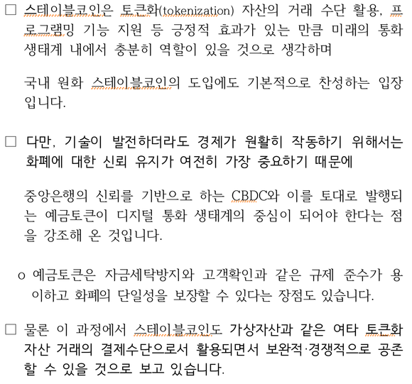 신현송 한은 총재 후보, 스테이블코인 보완적 인정으로 선회