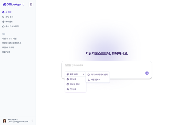 ▲지란지교소프트의 '오피스에이전트' 실행화면 / 사진=지란지교소프트 지란지교소프트, 기업용 AI ‘오피스에이전트’ 출시