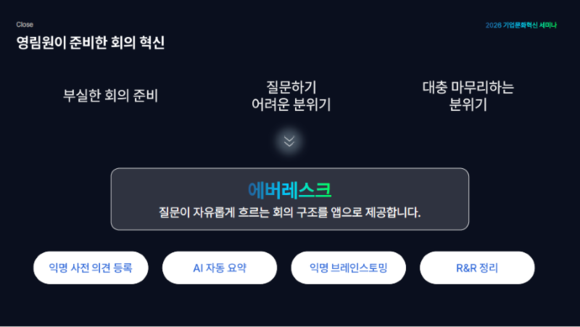 영림원소프트랩 “질문이 경쟁력입니다”