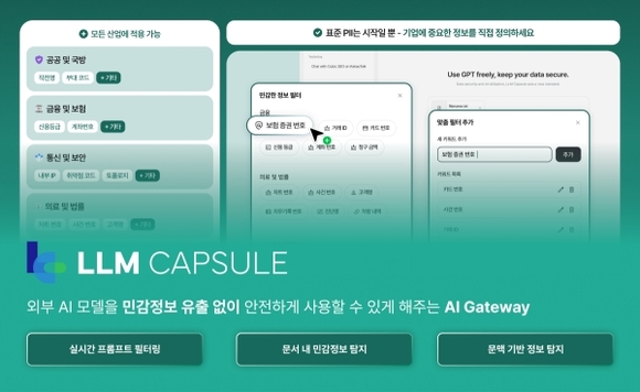 큐빅, LLM Capsule로 글로벌 산업 기술적 유효성 검증