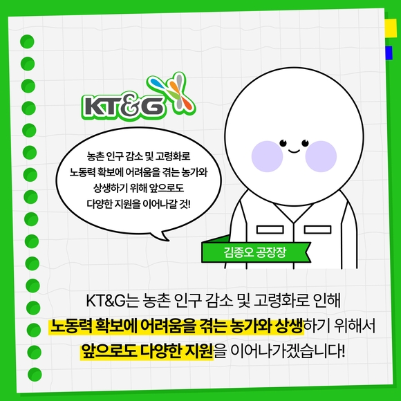 [카드뉴스] KT&G, 잎담배 농가 모종이식 봉사활동 진행