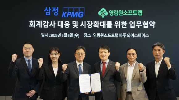 영림원소프트랩, 삼정KPMG와 ERP 고도화 협력