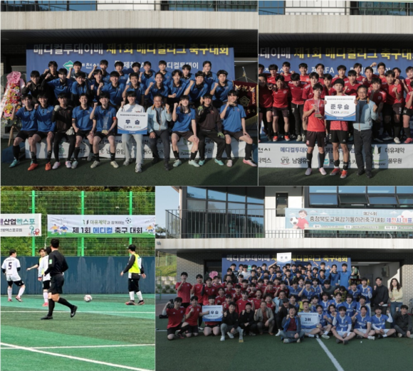 전국 의·치·한의·약대생 축구대회 ‘메디컬리그’ 23일 개막