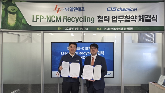 엘앤에프, CIS케미칼과 LFP∙NCM 리사이클링 협력 MOU 체결
