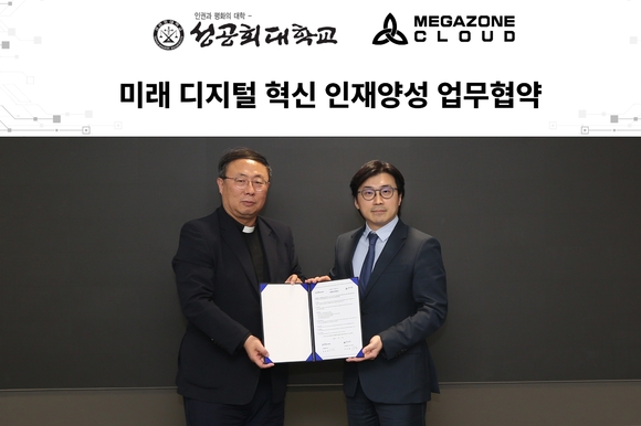 메가존클라우드·성공회대, AI·클라우드 인재 육성 위해 맞손