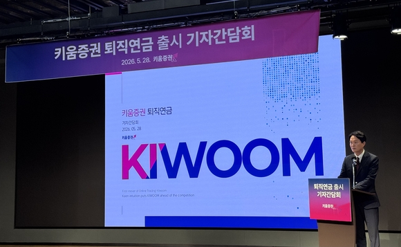 키움증권, 퇴직연금 시장 진출…10년 안에 5위권 진입 목표	