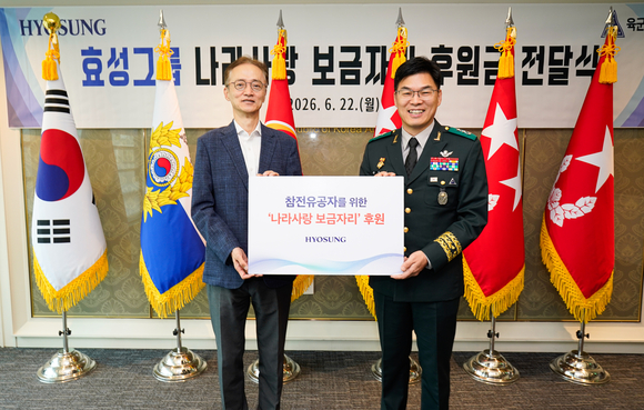 효성, 참전유공자 ‘나라사랑 보금자리’ 후원금 전달