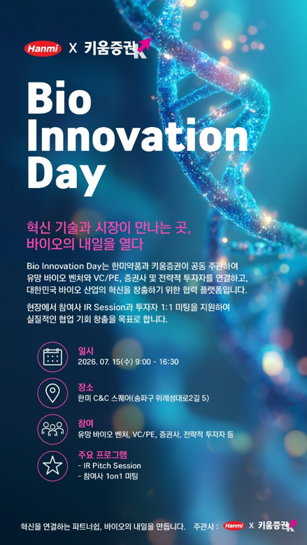 ▲한미약품-키움증권이 공동 주관하는 Hanmi × Kiwoom Bio Innovation Day / 사진=한미약품 한미약품, 키움증권과 바이오 오픈이노베이션 행사 개최