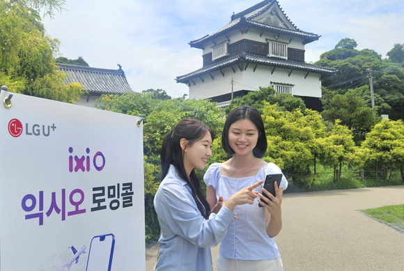 LG유플러스, ‘익시오 로밍콜’ 확대…일본 시작으로 100개국 추진