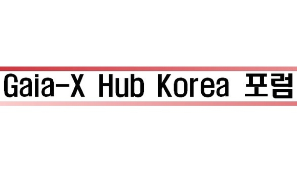 AI 데이터 표준화 협력체 출범…‘기가-X 허브 코리아 포럼’ 발족