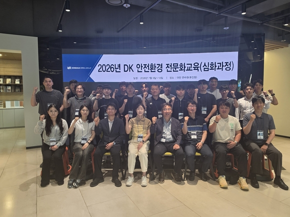 ▲동국제강 ‘2026 DK안전환경 전문화 교육’ 심화과정 단체사진 / 사진=동국제강 동국제강, DK안전환경 전문화 교육 심화과정 진행