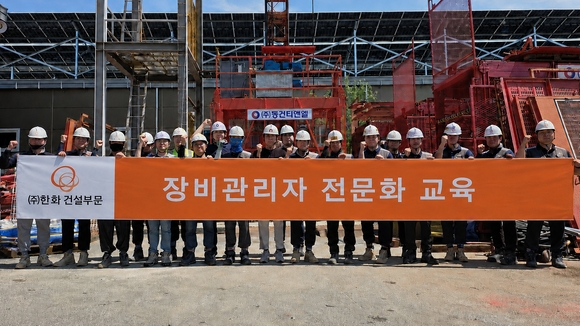 ▲㈜한화 건설부문 직원들이 ‘장비관리자 전문화 교육’ 기념촬영을 하고 있다. / 사진=㈜한화 건설부문 ㈜한화 건설부문, 현장 장비관리자 대상 중장비 안전교육 실시