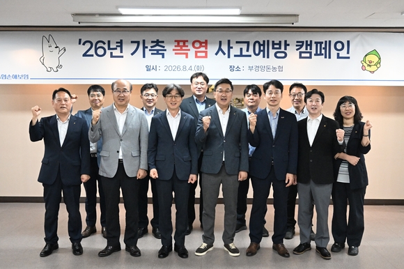 ▲김승겸 농협손해보험 정책보험부장(사진 앞줄 왼쪽부터 네 번째)이 ‘2026년 가축 폭염 사고 예방 캠페인 참석자들과 사진 촬영을 하고 있다. / 사진=NH농협손보 NH농협손보, 가축 폭염 사고 예방 캠페인 실시