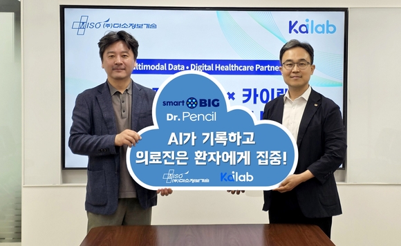 ▲안동욱 미소정보기술 의장(왼쪽)과 김종엽 카이랩 대표가 의료 AI 사업 확대를 위한 전략적 사업제휴를 체결한 뒤 기념촬영을 하고 있다. / 사진=미소정보기술 미소정보기술, 카이랩과 AI 진료지원 플랫폼 공동 추진