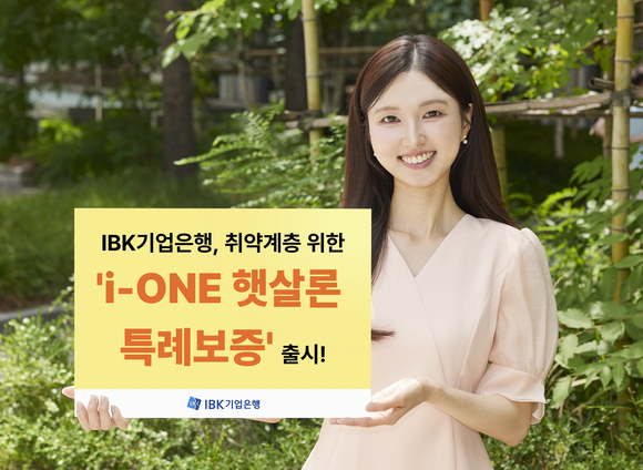 IBK기업은행, i-ONE 햇살론 특례보증 출시