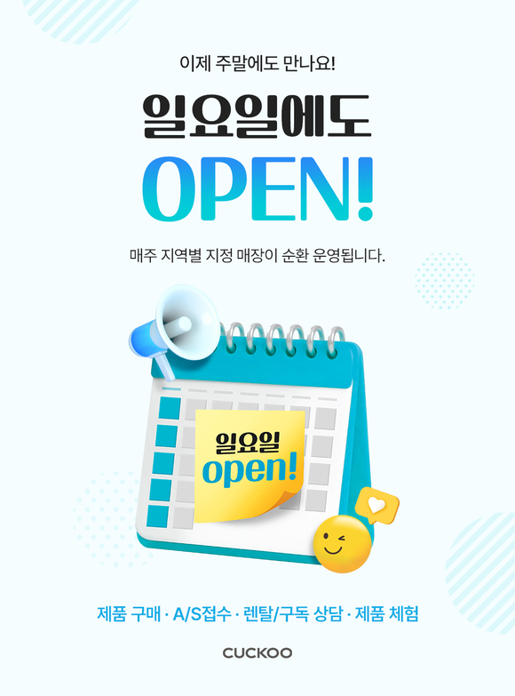 쿠쿠, 주말 고객 접점 확대…일요일 순환 운영