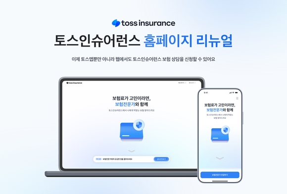 토스인슈어런스, 공식 홈페이지 리뉴얼…고객 접점 넓힌다