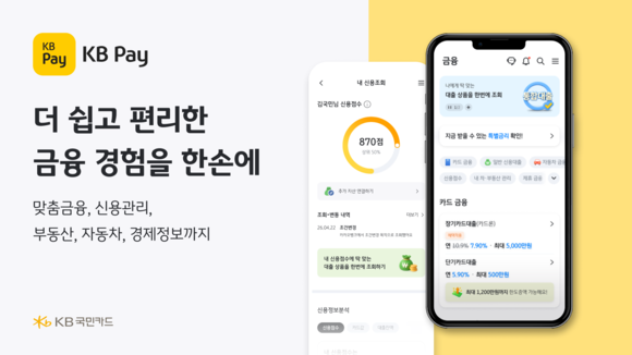 KB국민카드, KB페이 금융·신용관리서비스 전면 개편