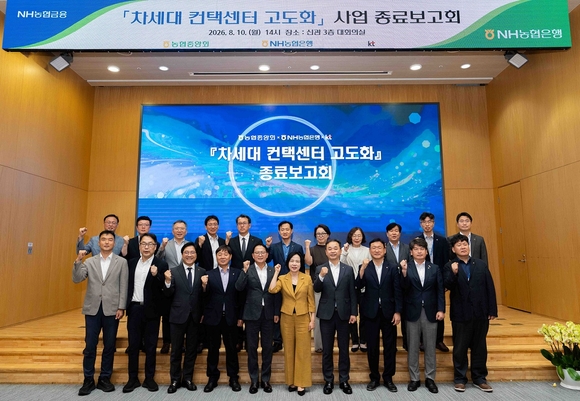 ▲농협은행은 지난 10일 중구 소재 본사에서 차세대 컨택센터 고도화 종료보고회를 개최했다. / 사진=농협은행 농협은행, 차세대 컨택센터로 디지털 상담체계 구축