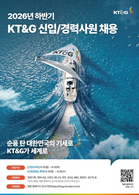 ▲KT&G 2026년 하반기 신입·경력사원 공개채용 포스터 / 사진=KT&G KT&G, 2026년 하반기 공개채용…신입·경력 동시 모집