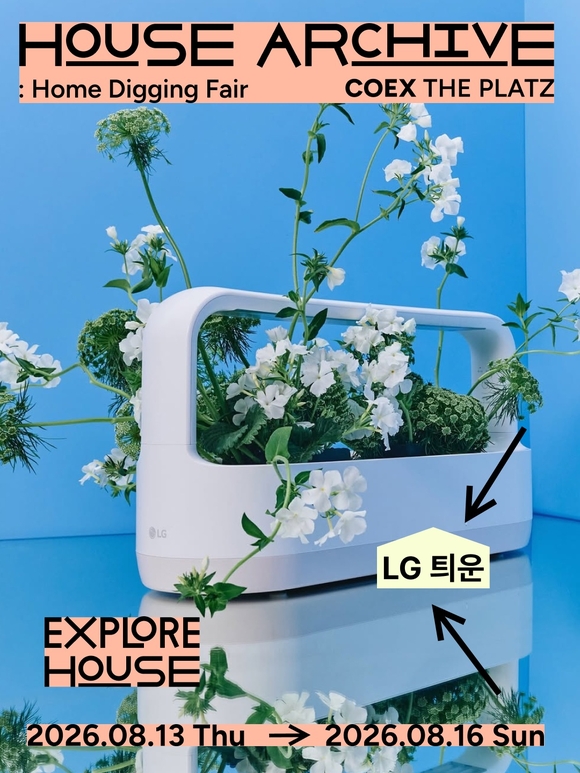 LG전자, 코엑스에서 ‘홈 라이프스타일 페어’ 개최